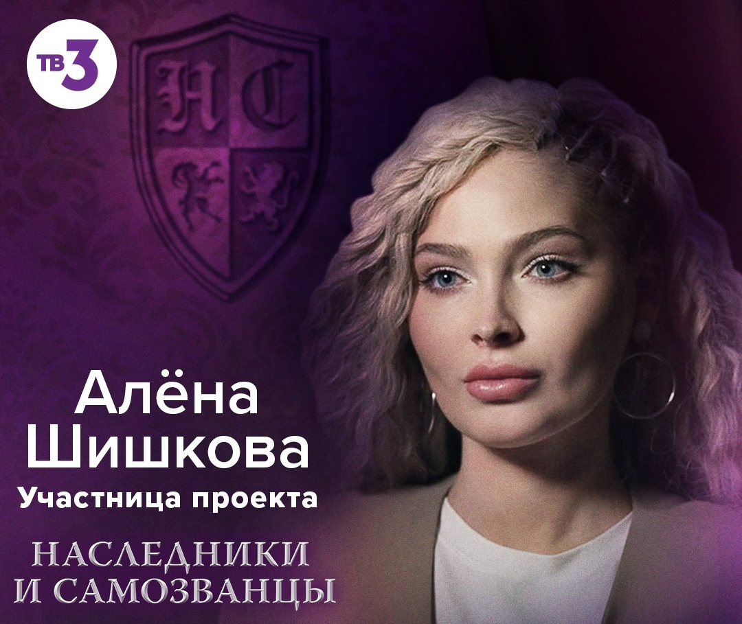 Алёна Шишкова 2022