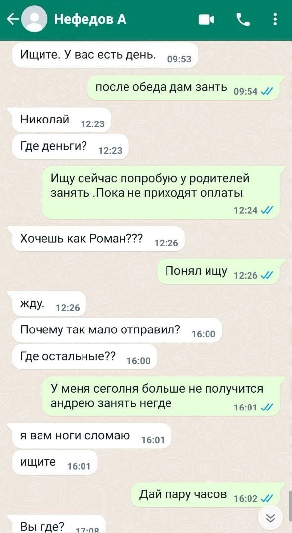 По словам наших героев, это скрин переписки Артема Нефедова с Николаем Савицким По словам наших героев, это скрин переписки Артема Нефедова с Николаем Савицким
