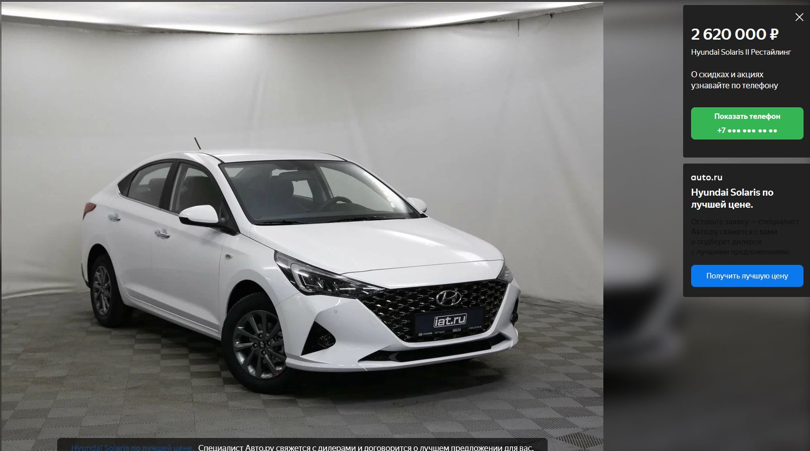 На сайтах объявлений  Hyundai Solaris продают по цене <a href="https://auto.ru/cars/hyundai/solaris/all/?price_from=2500000" class="_ io-leave-page" target="_blank">выше 2,5 млн рублей</a>