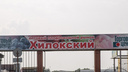 Мэрию Новосибирска обязали продать Хилокскому рынку землю возле мечети и кладбища