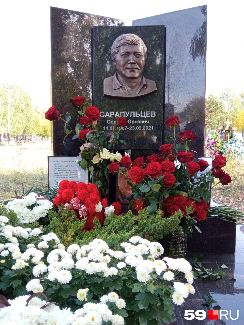 Памятник Сергею Сарапульцеву поставили буквально накануне годовщины его смерти — СК финансово с этим не помогал, говорит вдова Памятник Сергею Сарапульцеву поставили буквально накануне годовщины его смерти — СК финансово с этим не помогал, говорит вдова
