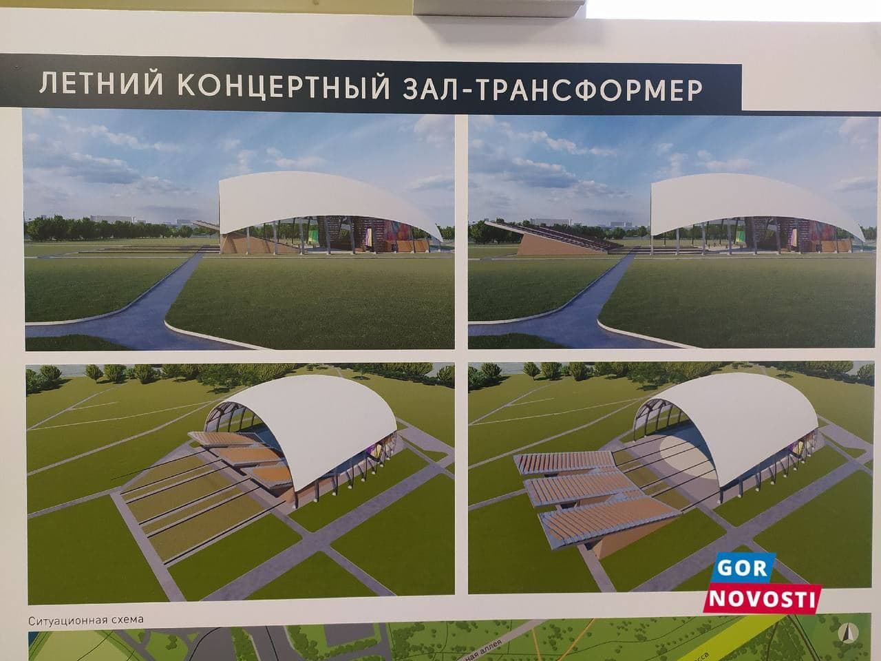 Новое место для концертов Новое место для концертов