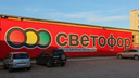 Украина ввела санкции против основателей сети «Светофор» — одной из богатейших семей Красноярска