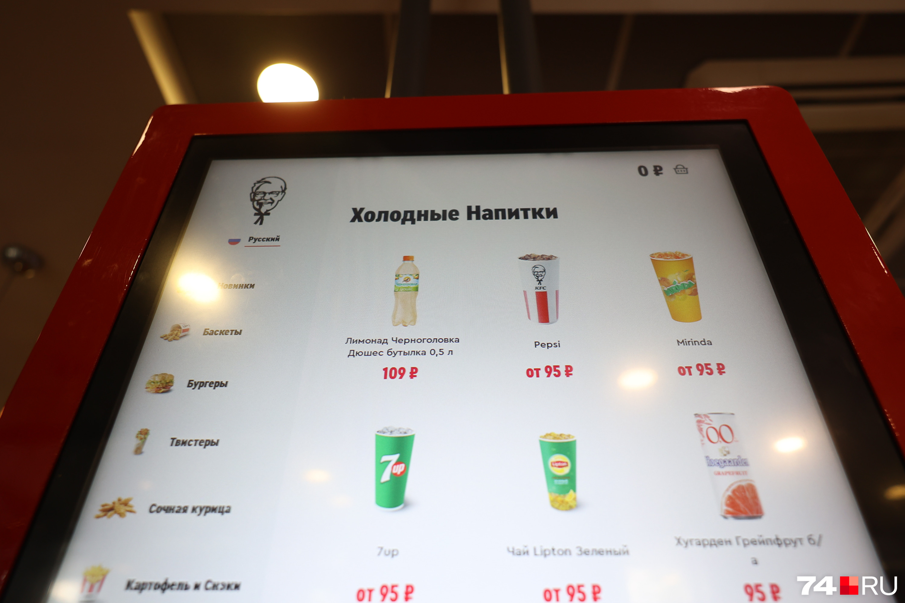 Но в ТРК «Урал» в KFC на экране для заказа пока есть только «Дюшес» от «Черноголовки»