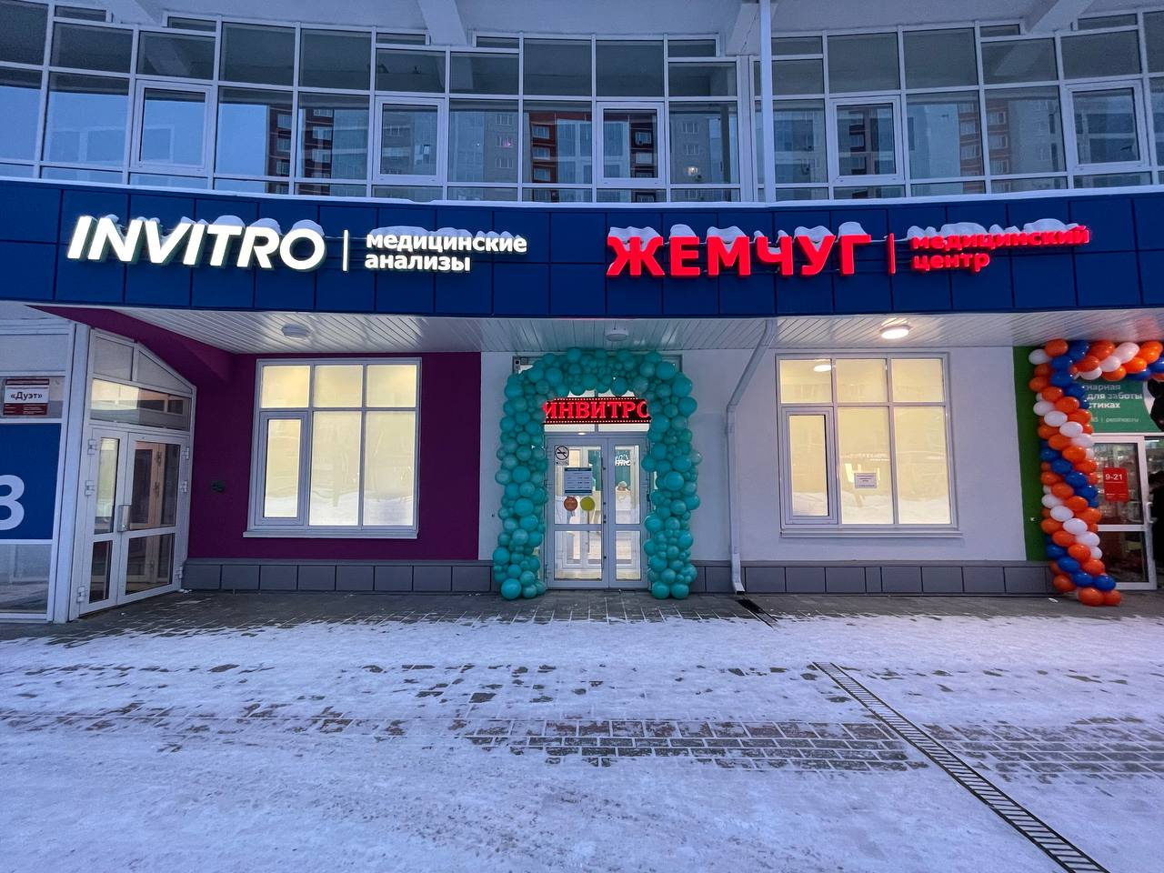 «Инвитро» — одна из крупнейших медицинских компаний в области лабораторной диагностики и медицинских услуг «Инвитро» — одна из крупнейших медицинских компаний в области лабораторной диагностики и медицинских услуг