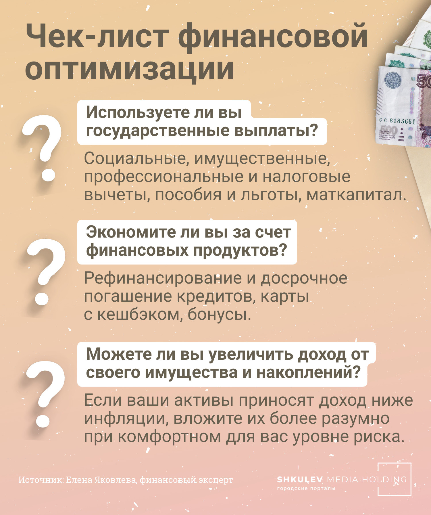 Основные правила финансовой оптимизации Основные правила финансовой оптимизации