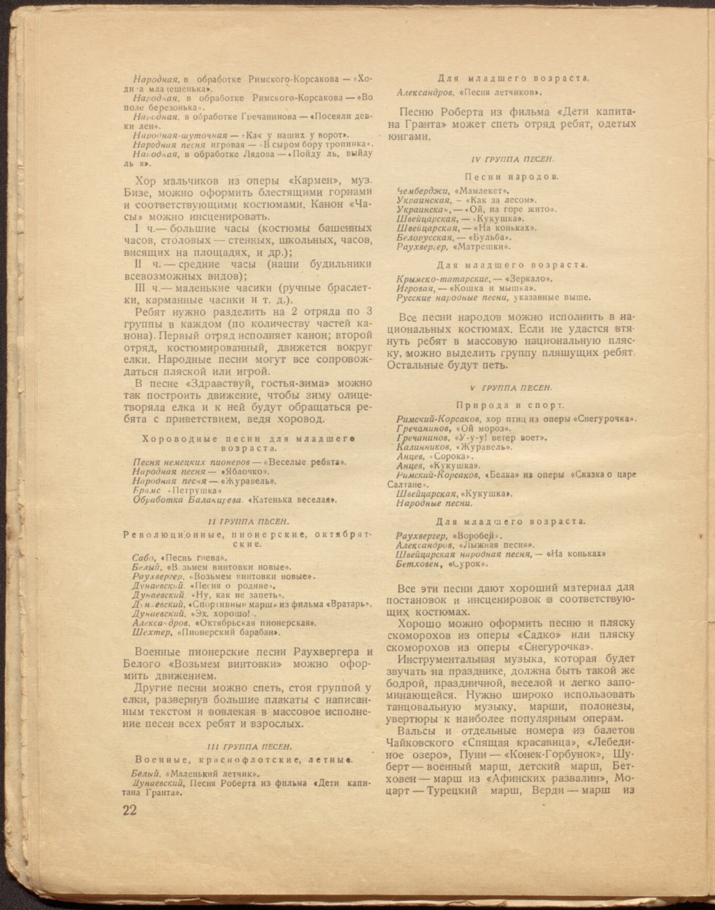 Песни, рекомендованные для исполнения на детских новогодних вечерах. Сборник «Елка». «Учпедгиз», 1937
