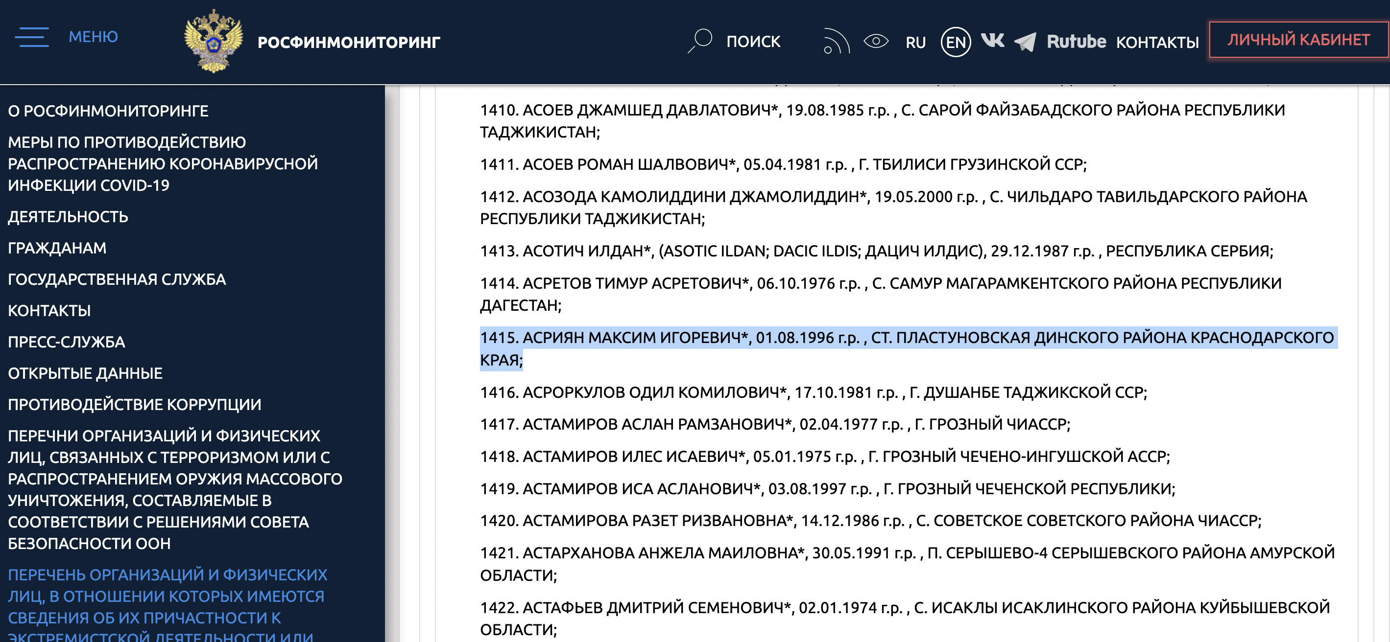 Поиск террористов и экстремистов росфинмониторинга