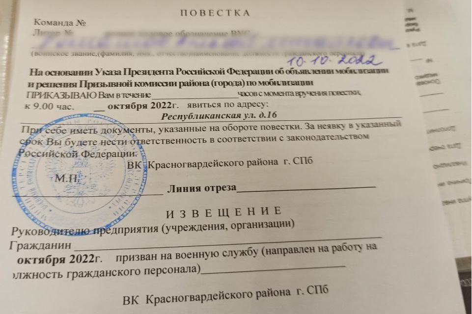 Повестка в военкомат 2022 образец