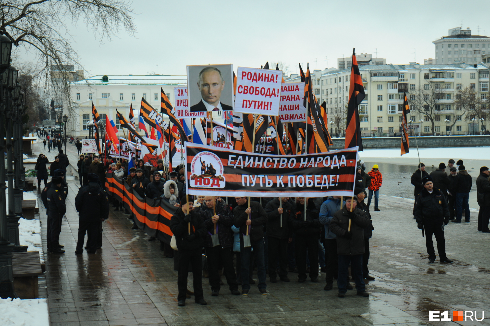 4 ноября екатеринбург. Родина Свобода Путин. Ден последниво единство. «День народного единства» стал государственным праздником в 2005. Долой праздника народного единства.