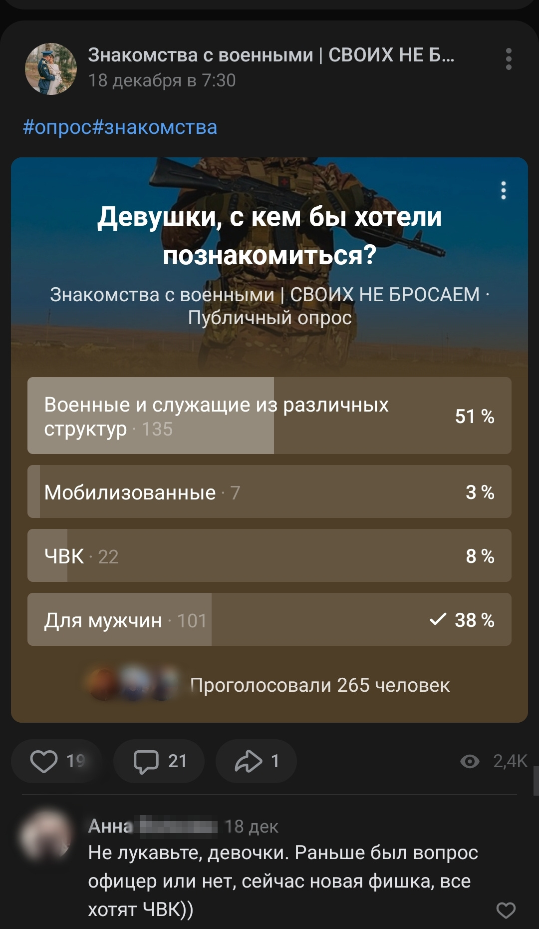 «Все хотят ЧВК»? Интересное мнение под опросом