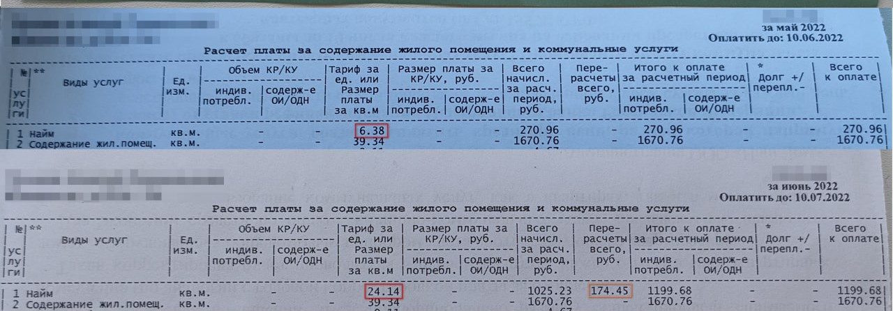Квитанция с новым тарифом за жилье Квитанция с новым тарифом за жилье