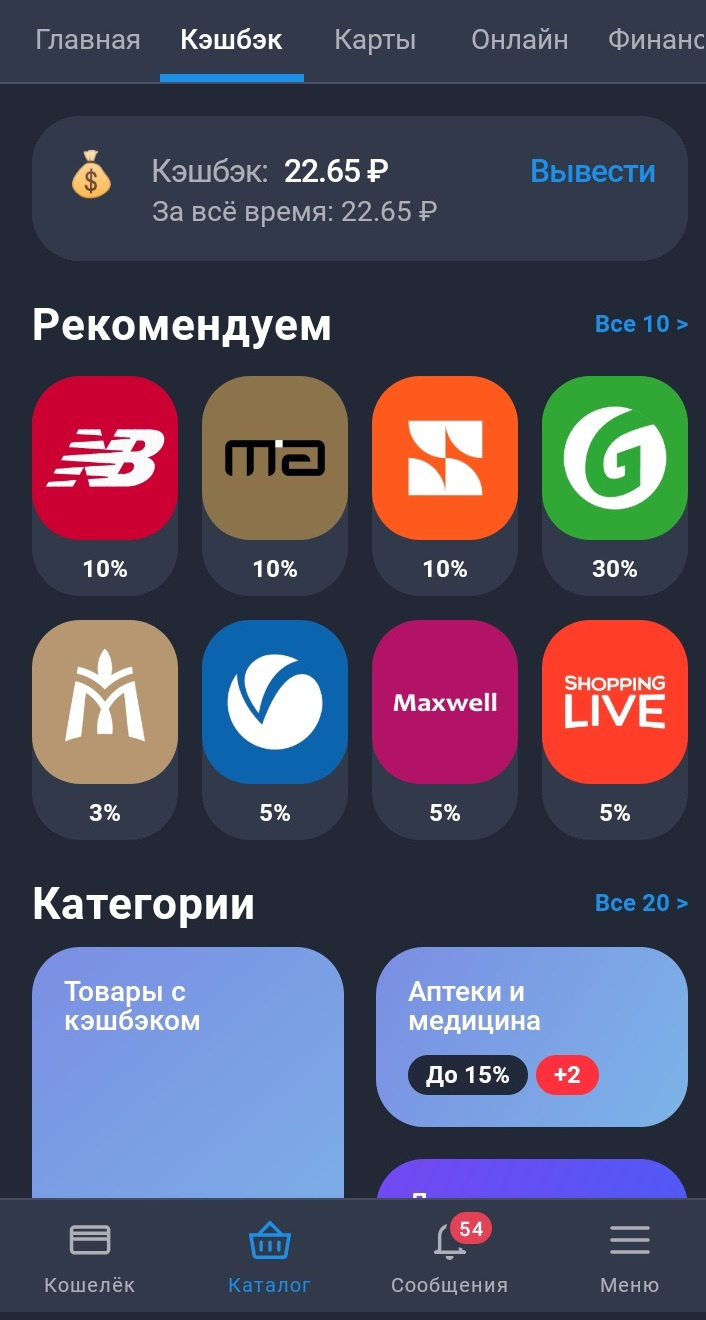 В разделе указано, какой кешбэк можно получить с покупок в определенных магазинах и отдельных категорий товаров В разделе указано, какой кешбэк можно получить с покупок в определенных магазинах и отдельных категорий товаров