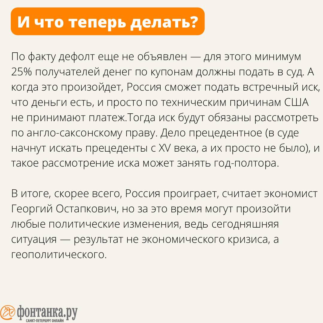 Правда ли что в России случился дефолт, что такое дефолт простыми словами -  27 июня 2022 - ФОНТАНКА.ру