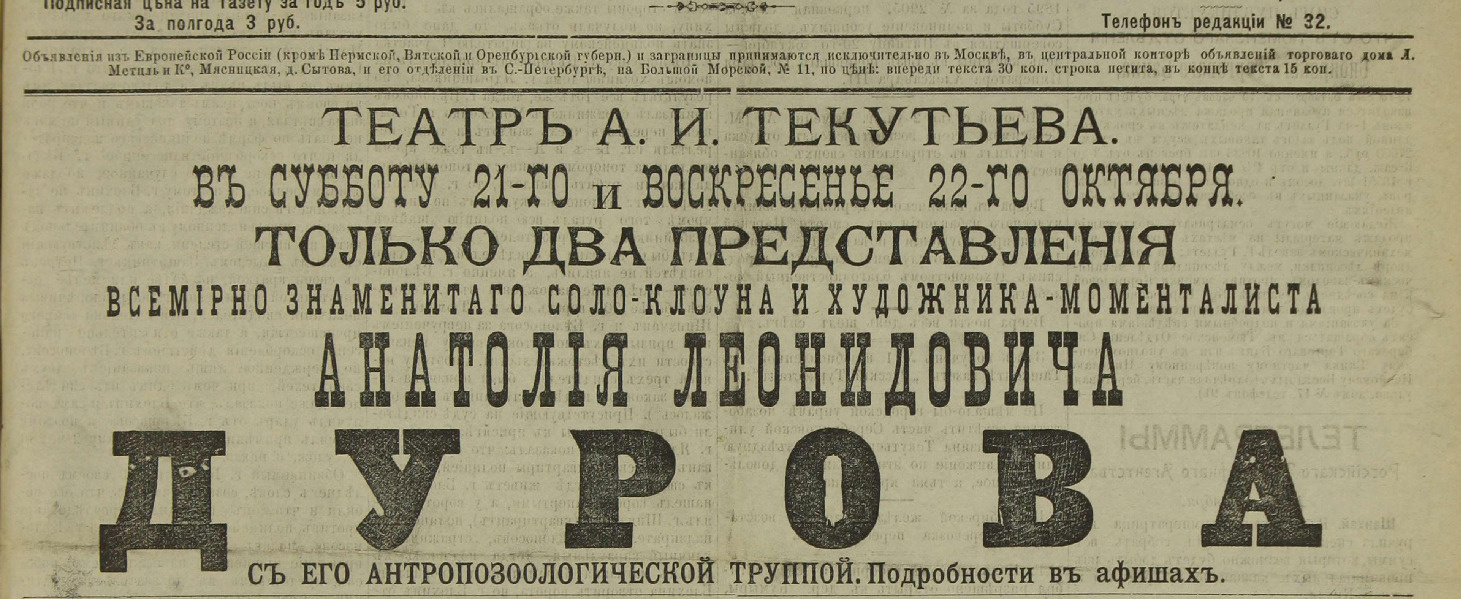 Театр Текутьева зовет на выступление Дурова Театр Текутьева зовет на выступление Дурова
