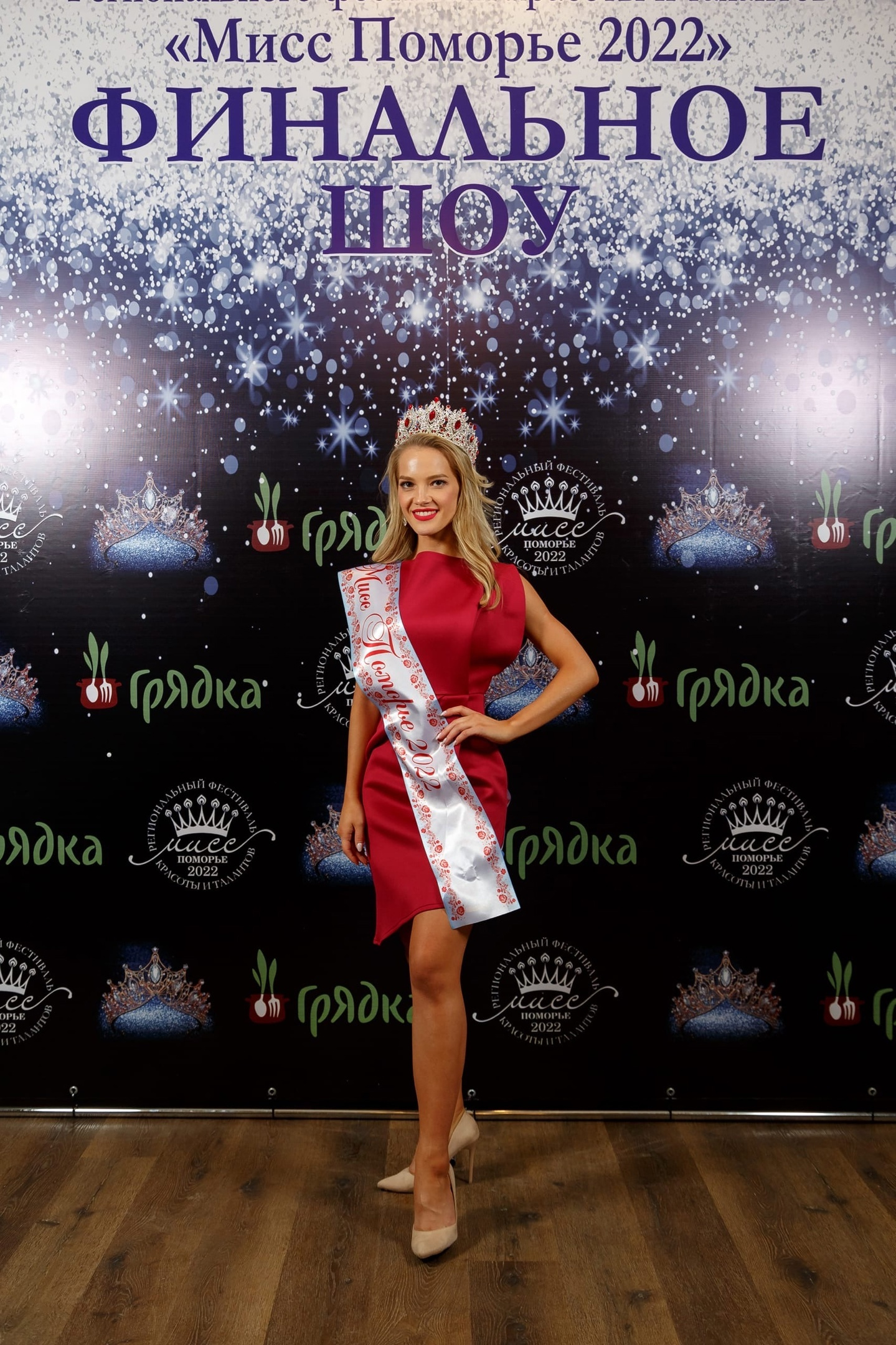 Ксения получила денежный приз, взяв победу в главной номинации «Мисс Поморье»