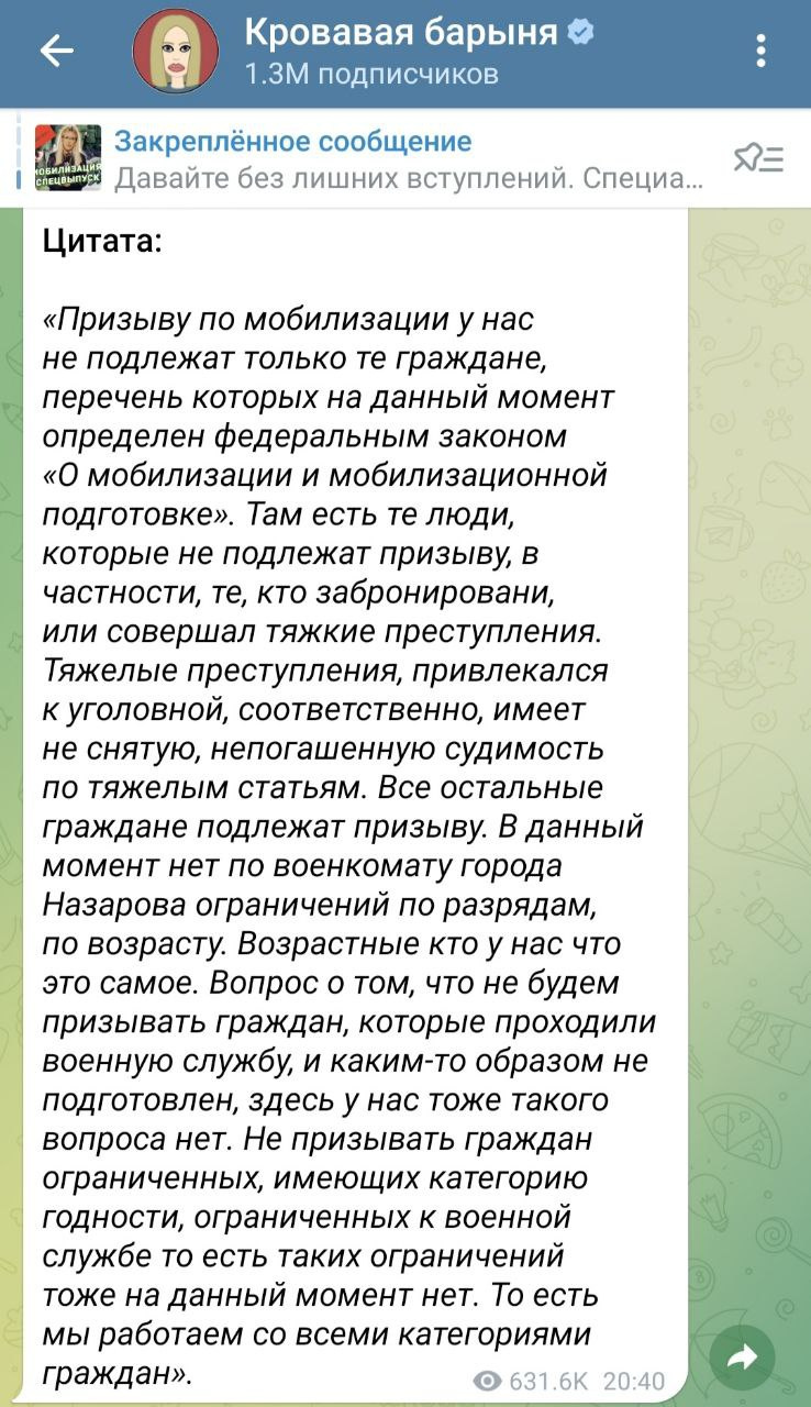 Цитата военкома из Назарова, которую расшифровали в телеграм-канале «Кровавая барыня»