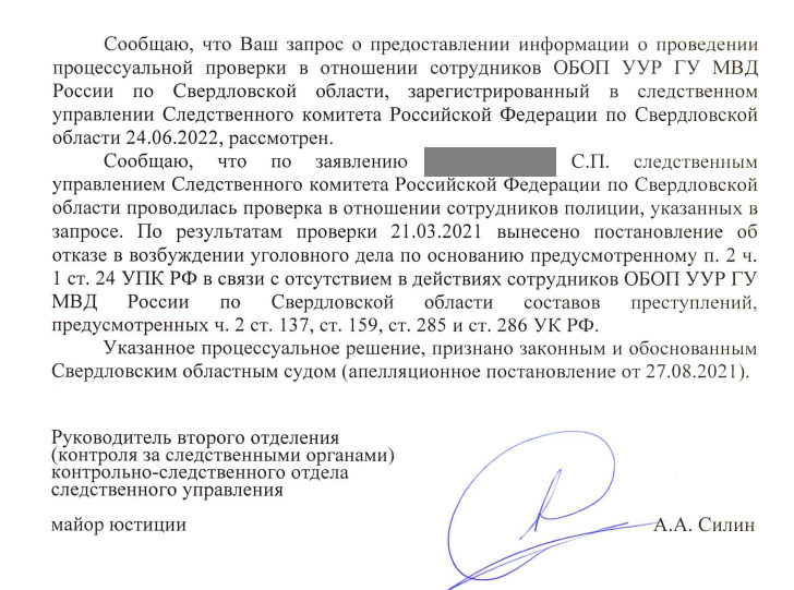 А вот такой ответ пришел из СКР по Свердловской области