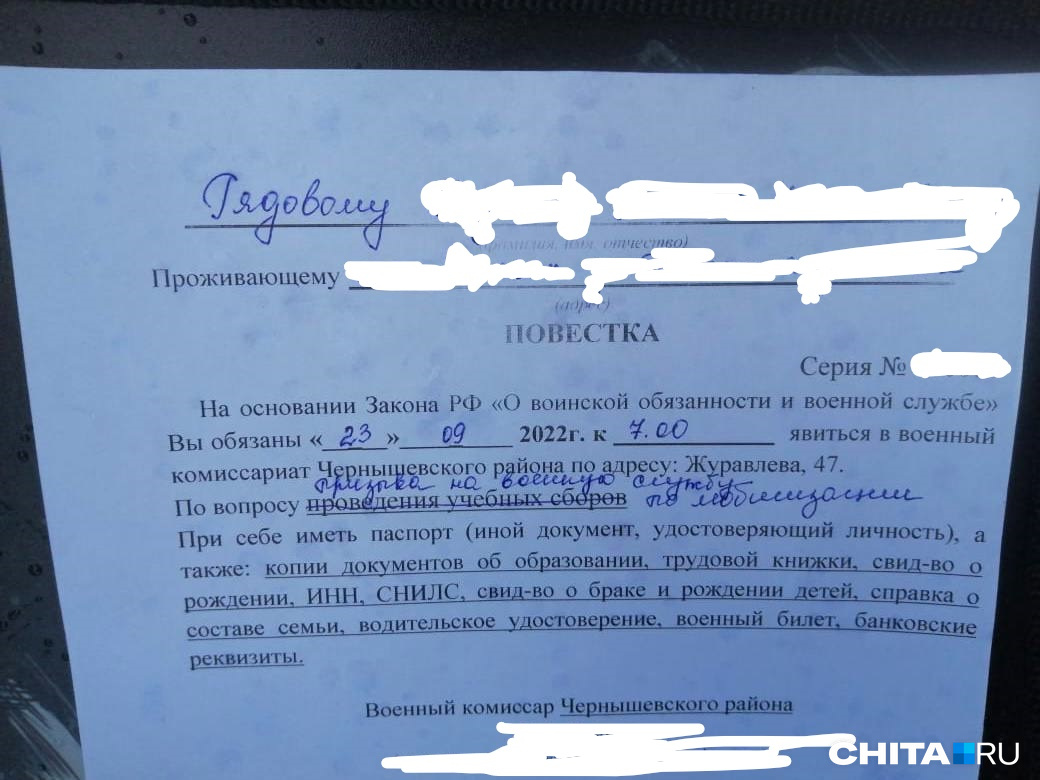 Повестка из чернышевского военкомата Повестка из чернышевского военкомата