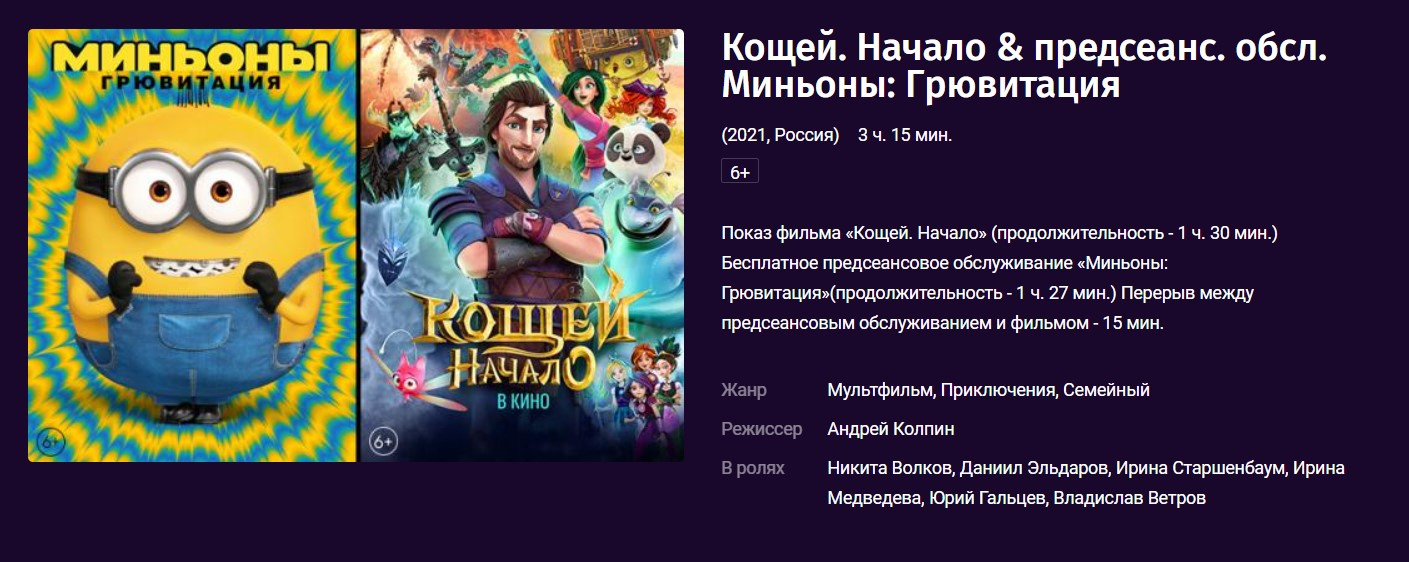 Так выглядело описание совместного кинопоказа на сайте сети «Синема парк» и «Формула кино» Так выглядело описание совместного кинопоказа на сайте сети «Синема парк» и «Формула кино»