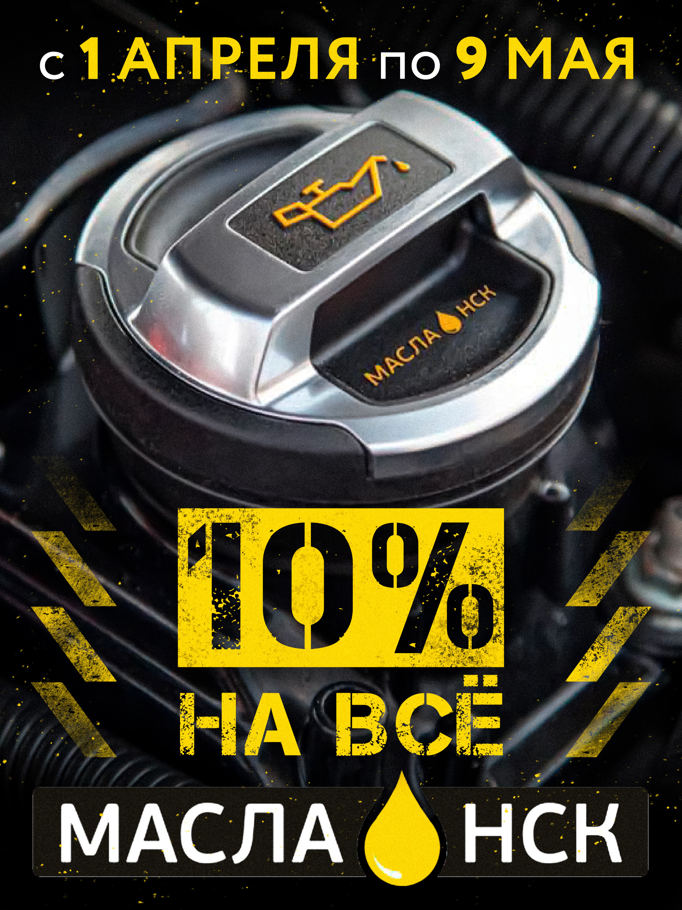 Выгодная акция действует весь апрель и часть мая Выгодная акция действует весь апрель и часть мая