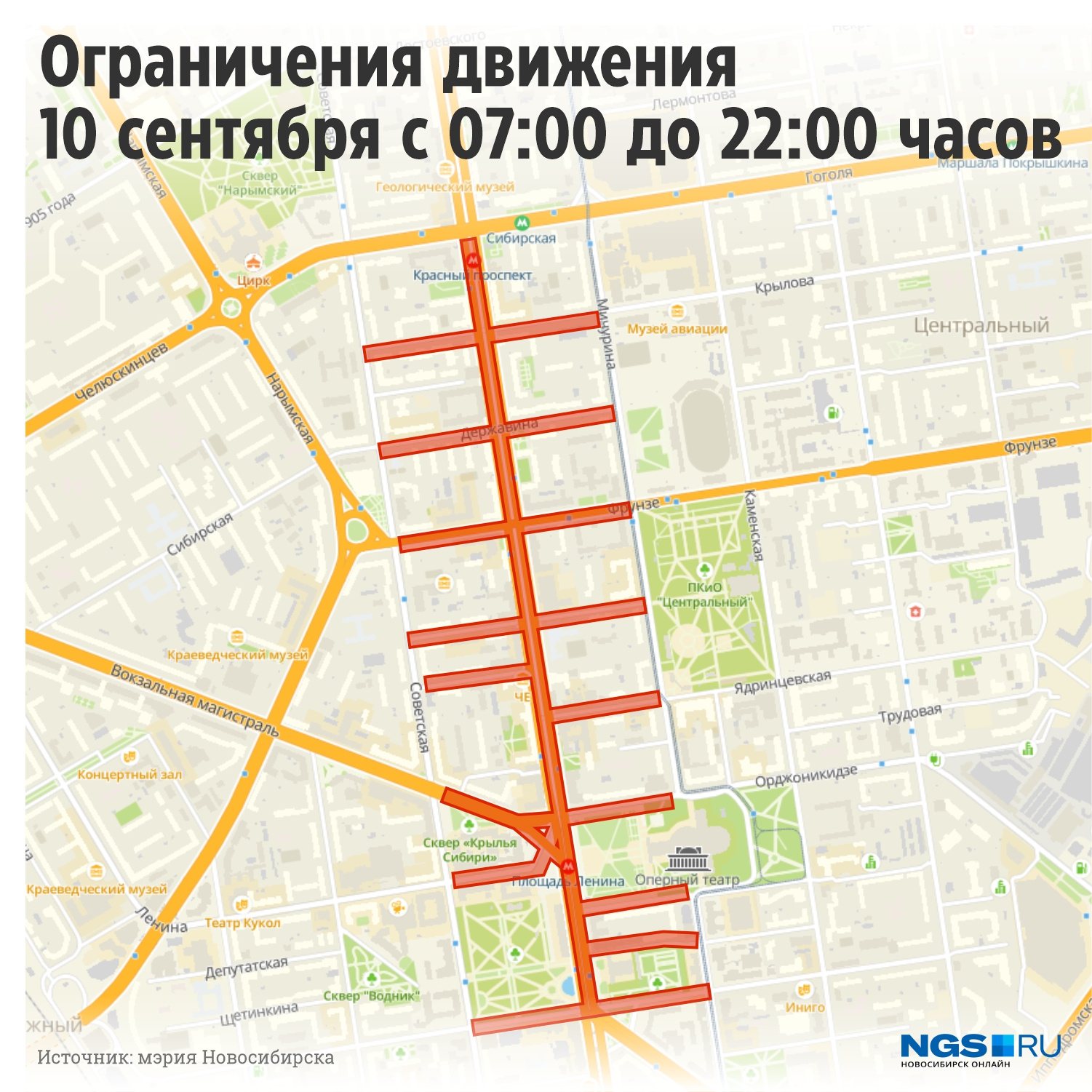 Почему перекрыли дороги сегодня. Перекрытие дорог в Новосибирске. Перекрытие улиц. Схема перекрытия движения. Схема перекрытия дорог Волгоград.