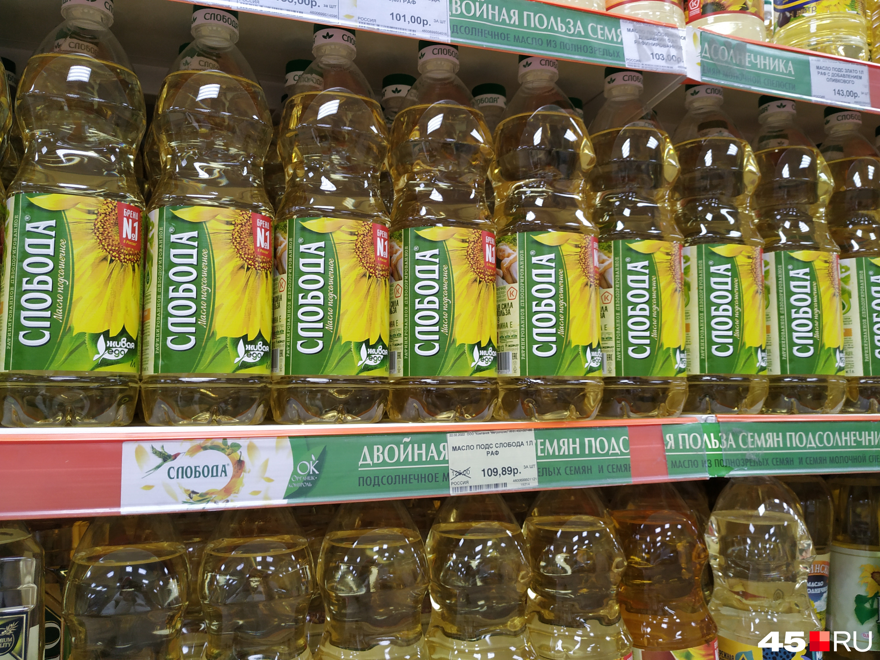 Масло подсолнечное «Слобода» в феврале продавали в бутылке объемом <nobr class="_">1 литр</nobr> за 109,89 рубля