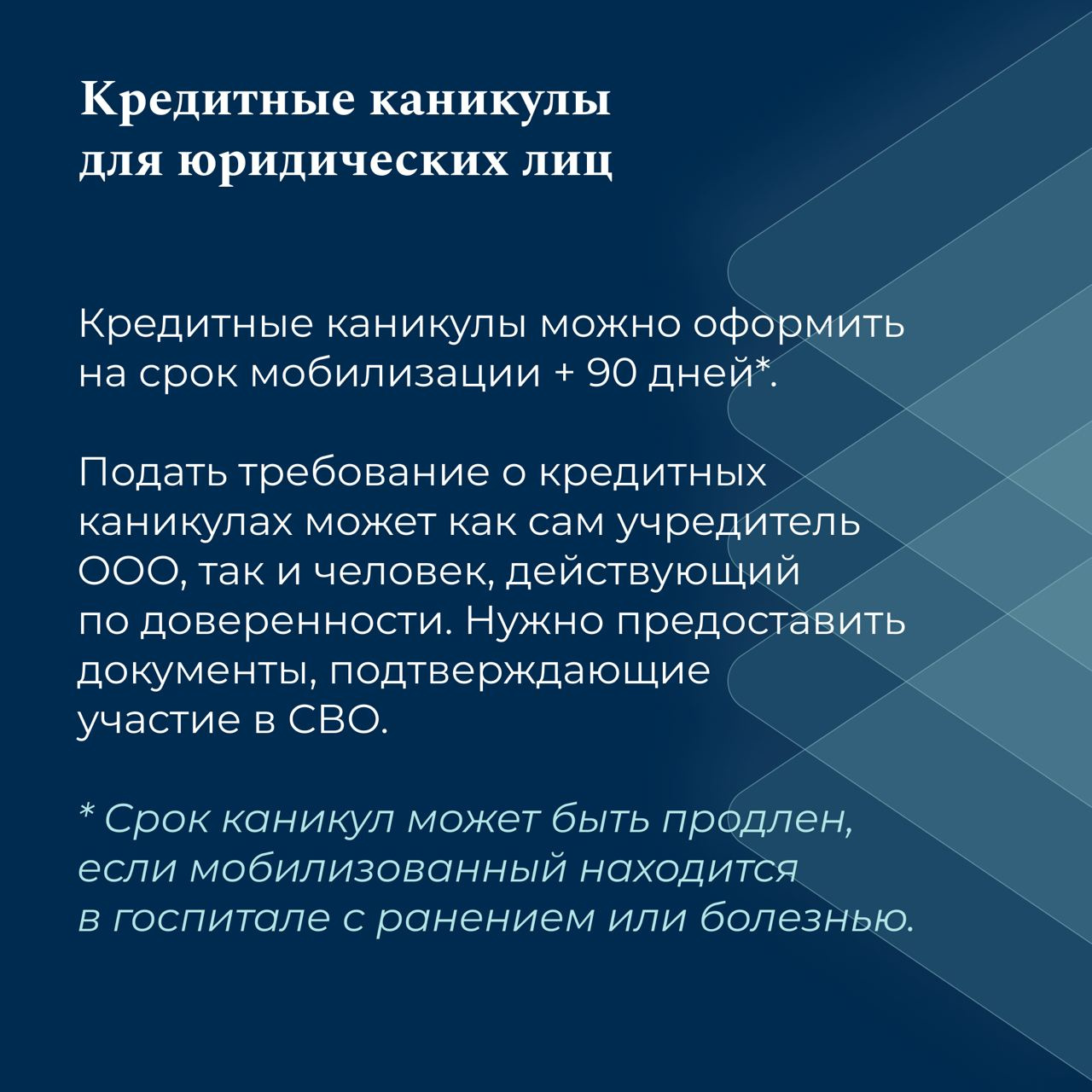 Как будут работать кредитные каникулы для мобилизованных. Объясняет Минфин  | 21.10.2022 | Санкт-Петербург - БезФормата