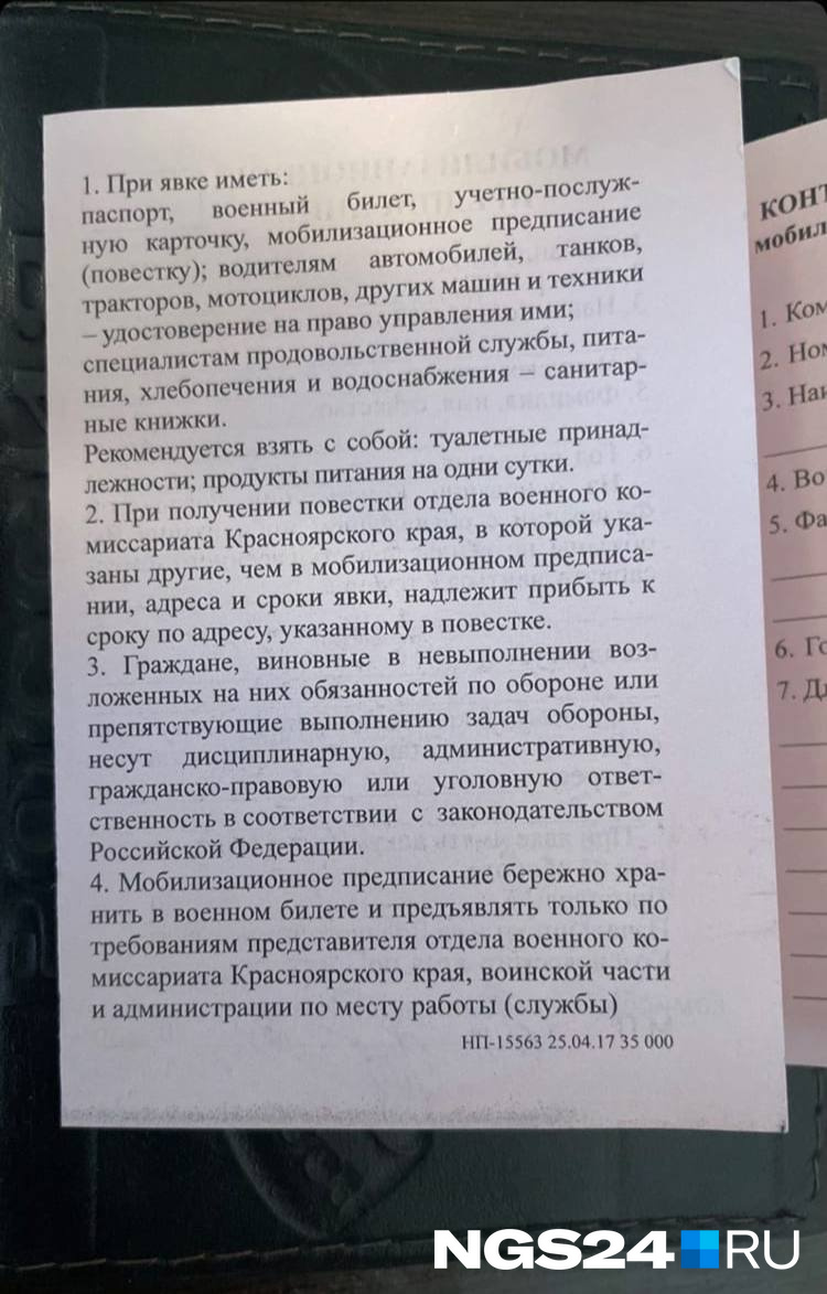 Обратная сторона мобилизационного предписания Обратная сторона мобилизационного предписания