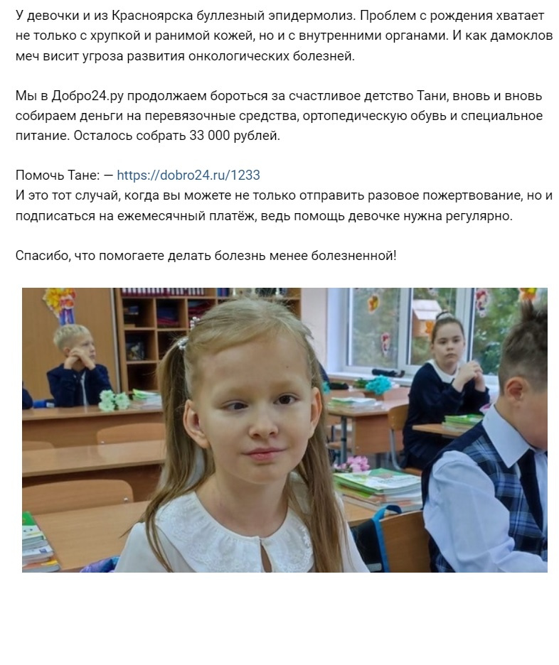 Страница с просьбой помочь девочке, страдающей буллезным эпидермолизом Страница с просьбой помочь девочке, страдающей буллезным эпидермолизом