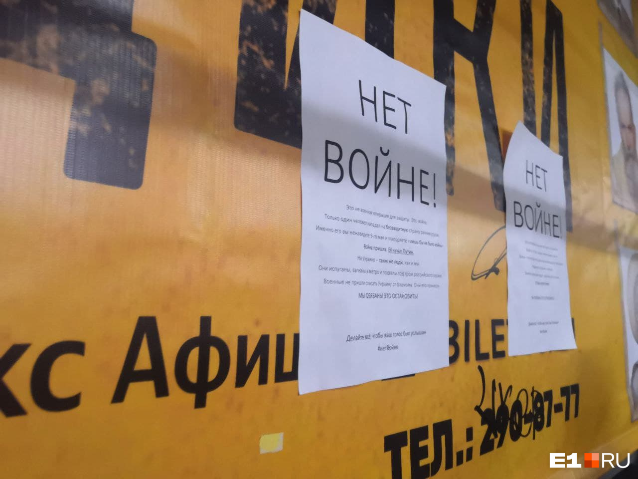 Протест сменил форму: на остановках в Екатеринбурге появились такие листовки