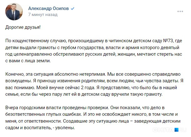 Пост Александра Осипова с новостью об увольнении работников детского сада Пост Александра Осипова с новостью об увольнении работников детского сада