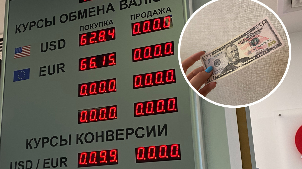 63 пишем, 78 в уме. Где в Краснодаре можно купить валюту и сколько она стоит?