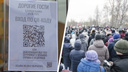 В Северодвинске власти запретили проводить митинг против QR-кодов