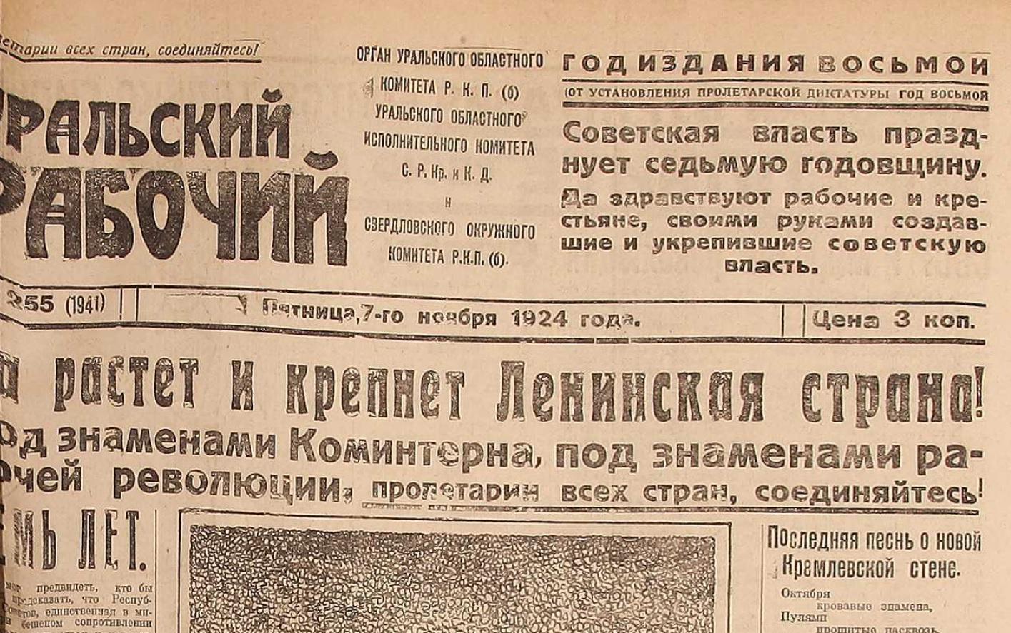 Спустя два дня, еще до официального переименования, Екатеринбург в шапке газеты уступает место Свердловску