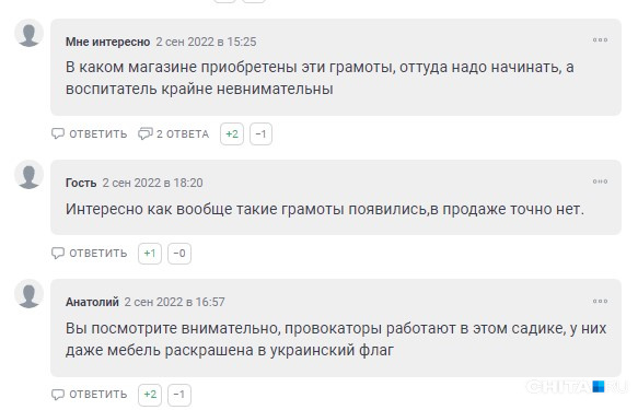 Комментарии на сайте «Чита.Ру»