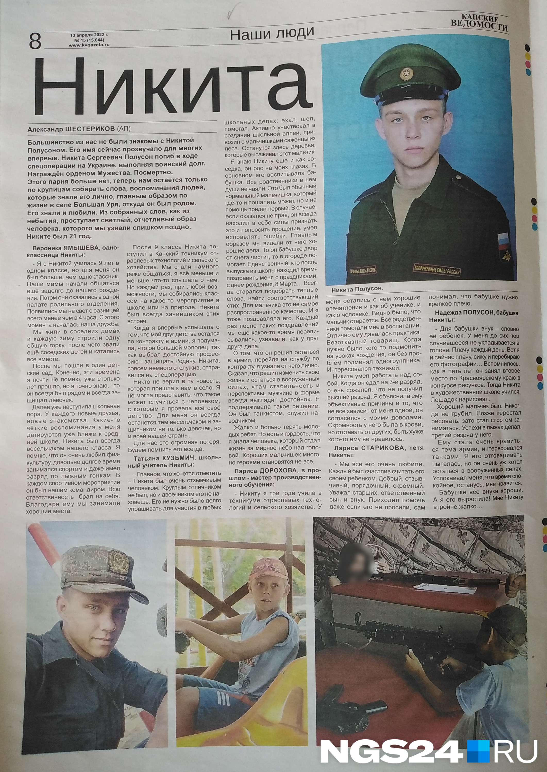 <a href="https://kvgazeta.ru/" class="io-leave-page _" target="_blank">«Канские ведомости»</a>, номер от 13 апреля <a href="https://kvgazeta.ru/" class="io-leave-page _" target="_blank">«Канские ведомости»</a>, номер от 13 апреля