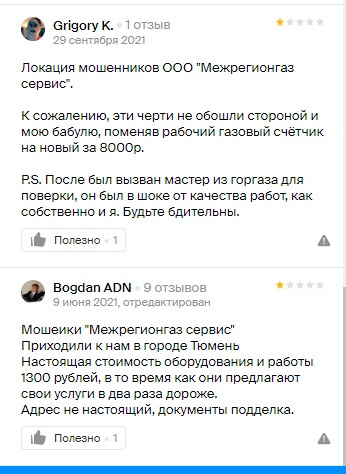 Люди, которые воспользовались услугами коллег Кавуна и Урбах, открыто обвиняют их в мошенничестве