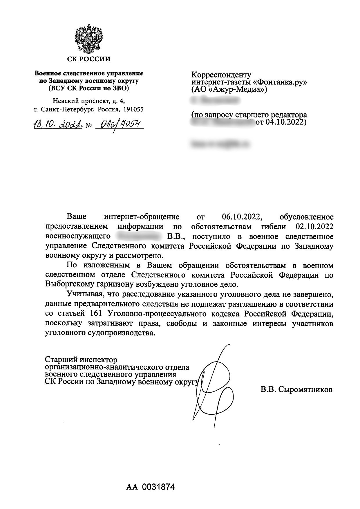 Управление финансового обеспечения министерства обороны по западному военному округу телефон