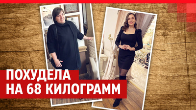 Женщина похудела на 68 килограммов