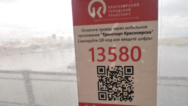 На одном из маршрутов Красноярска вернули оплату по QR-коду. Остальные перевозчики ждут другое приложение