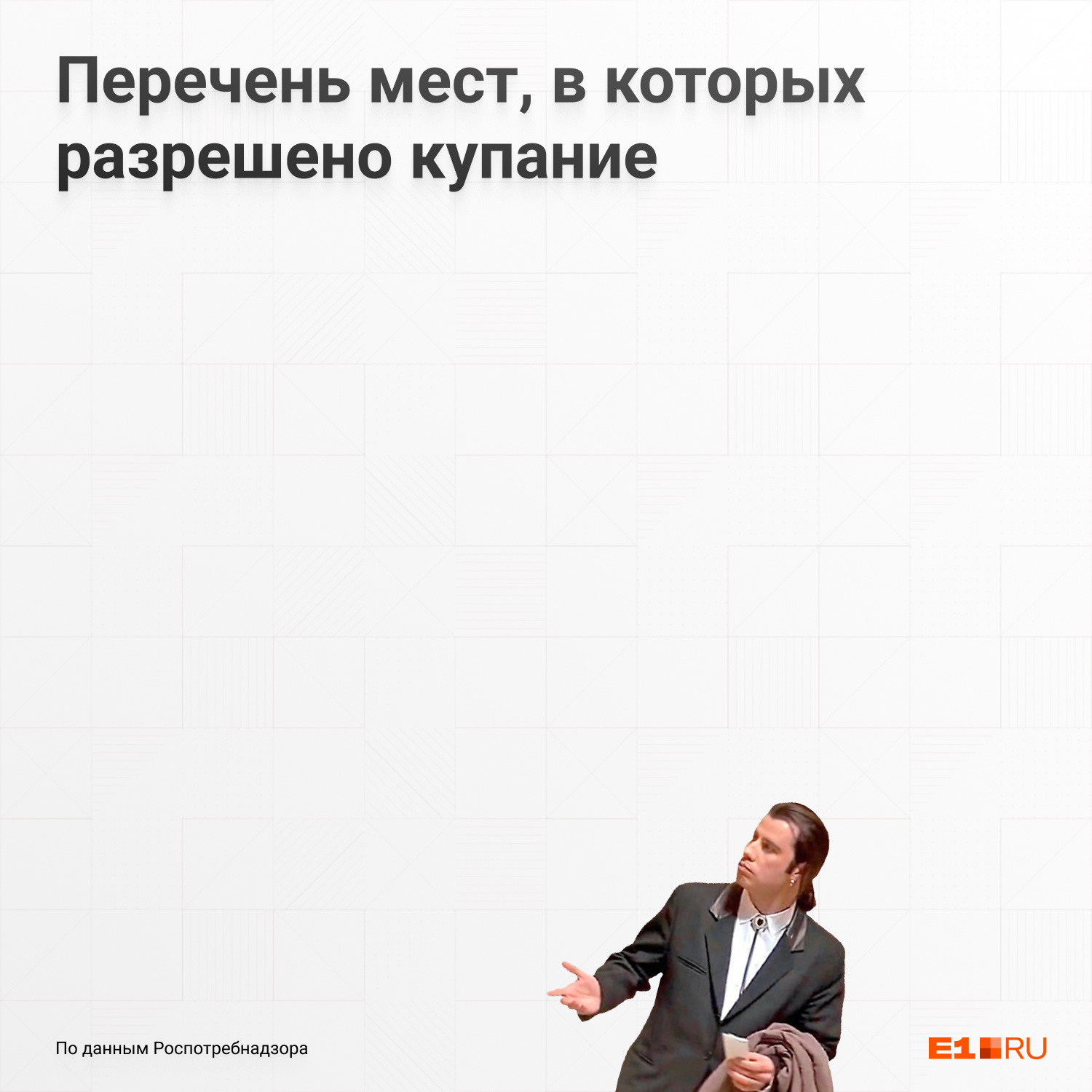 Где можно купаться в Свердловской области? Где можно купаться в Свердловской области?