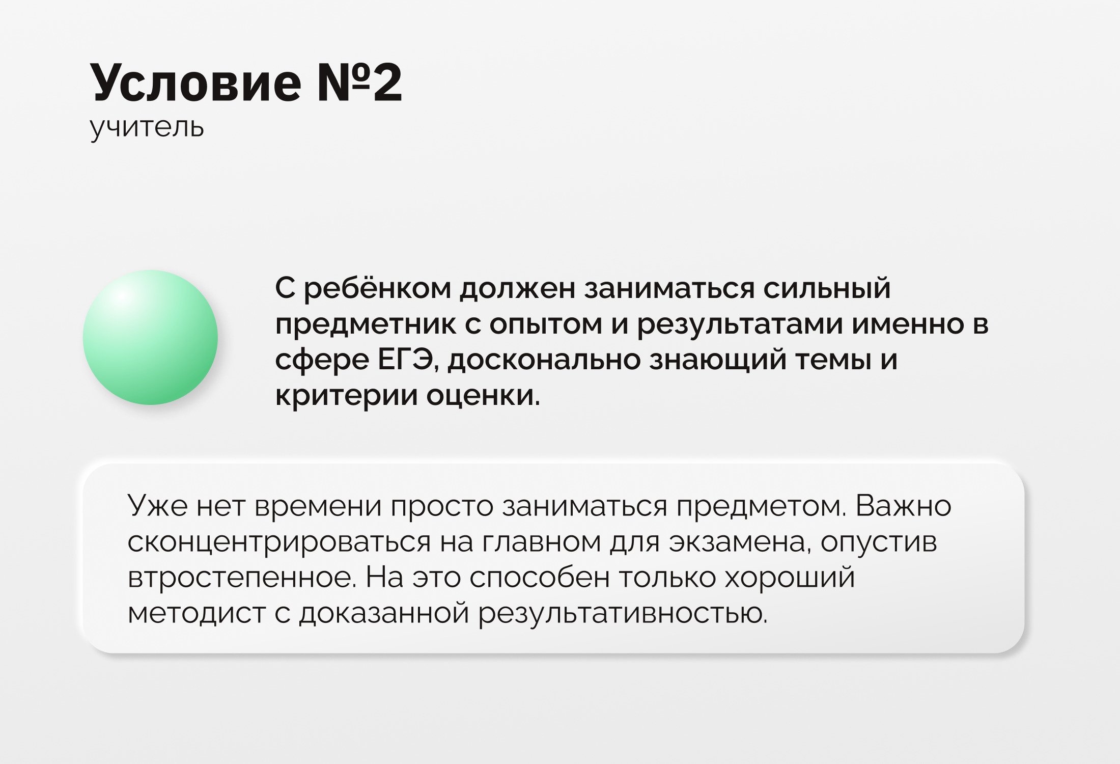 Уже категорически нельзя при выборе курсов ориентироваться на «атмосферную атмосферу», «у нас все хорошие» и прочее — только опытный, результативный предметник из лучшей школы города