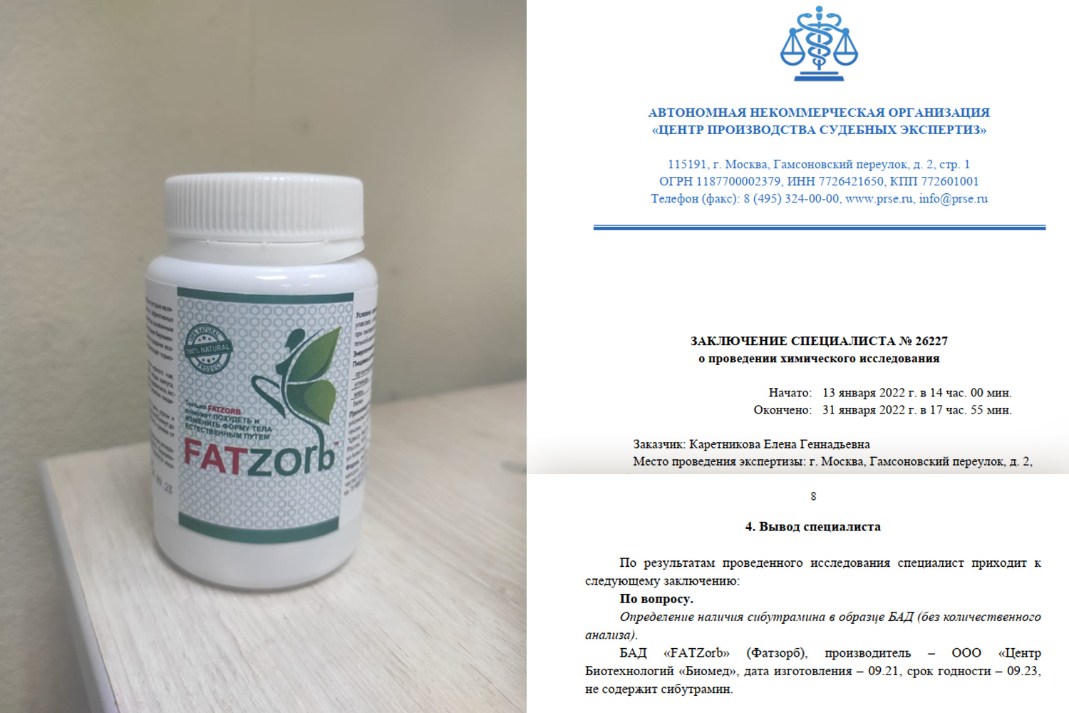 Адвокат Надежда Гришина провела экспертизу другой упаковки FatZorb, где сибутрамин не обнаружен. Это, считает адвокат, доказывает, Омельянчук купила подделку, о чем никак не могла знать