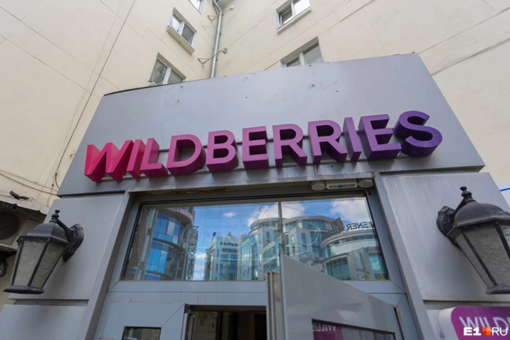 Екатеринбуржцев предупредили, что Wildberries будет брать деньги за упаковку