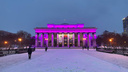 Главный театр Новосибирска окрасился в фиолетовый цвет — объясняем почему