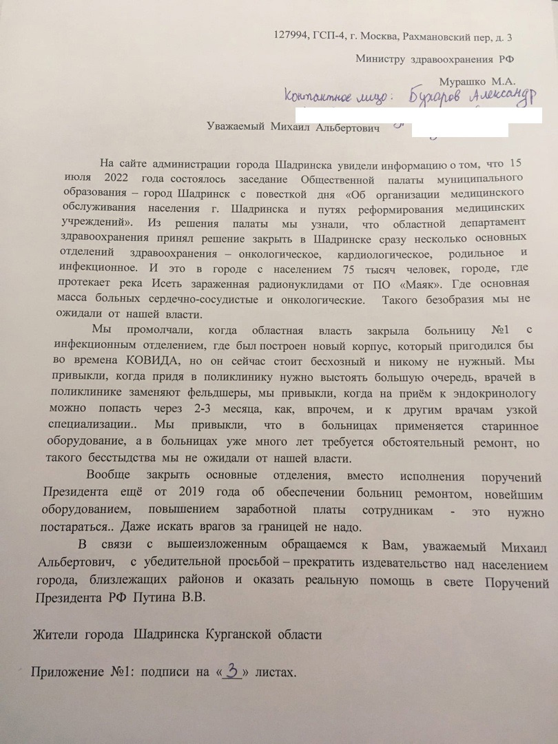 Коллективное письмо министру здравоохранения РФ