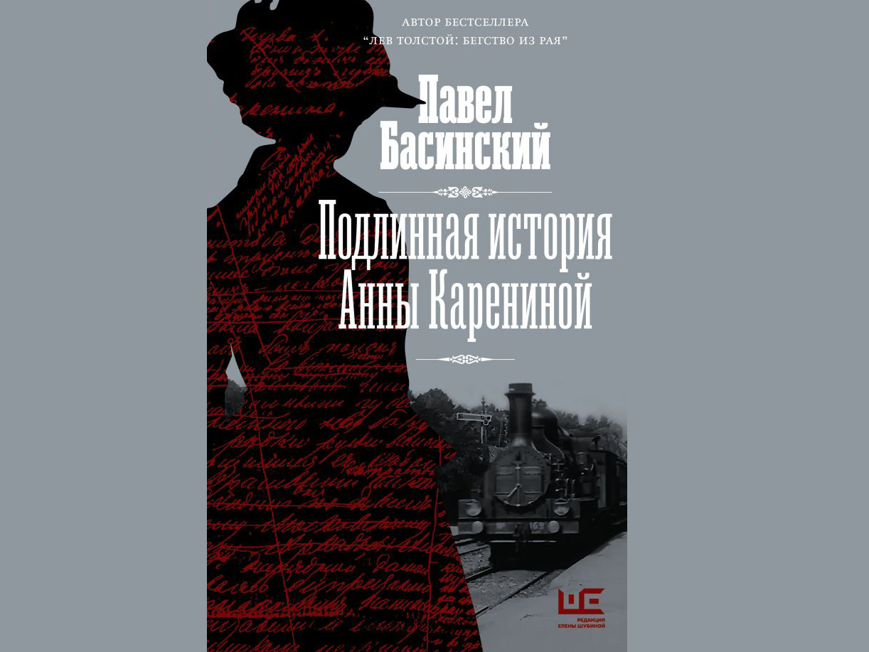 Этому не учат в школе: 10 неожиданных фактов про «Анну Каренину» - 9 марта  2022 - ФОНТАНКА.ру