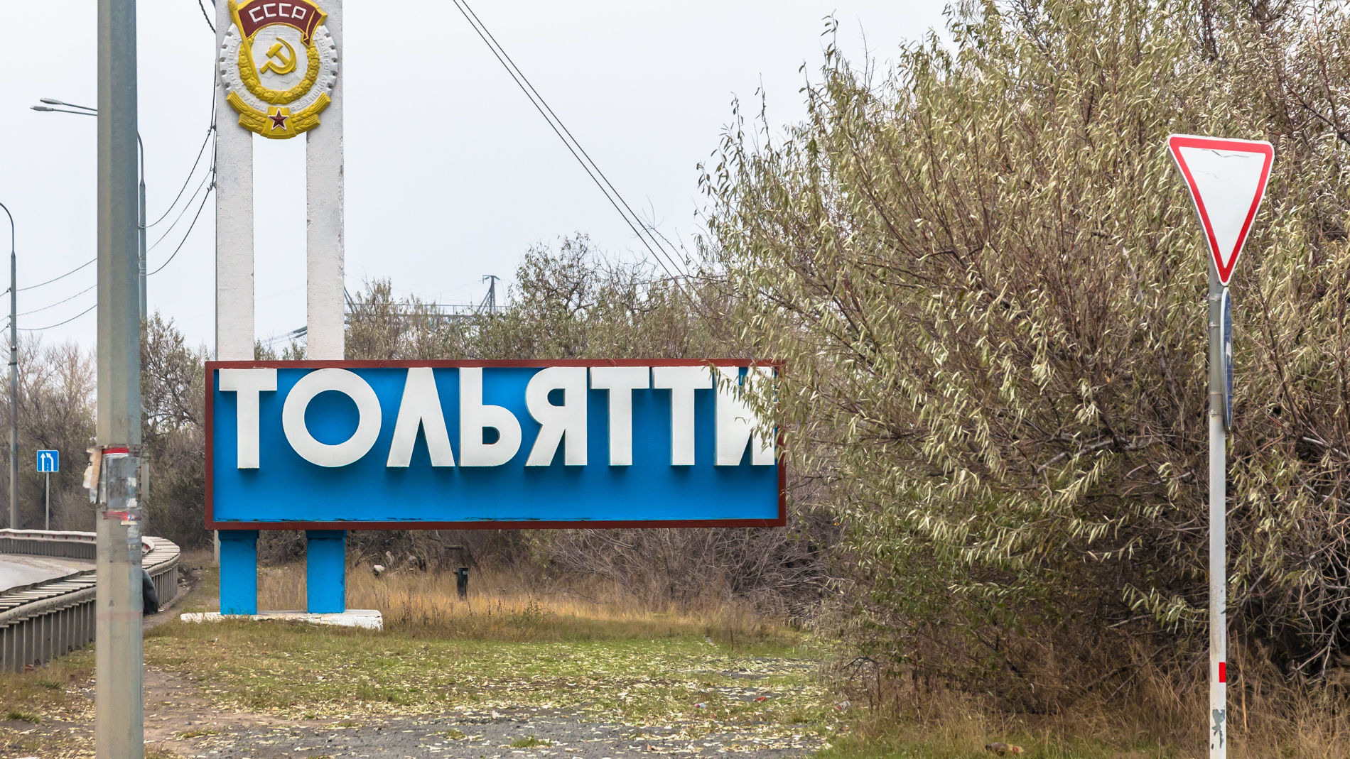 Изменение название городов. Тольятти название города. Ставрополь Тольятти. Город нея переименовали. Мост через Волгу в Тольятти.