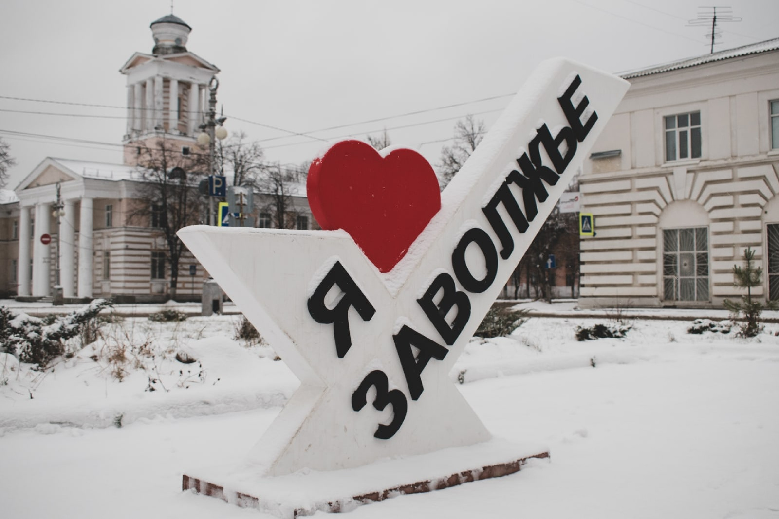 День города заволжье нижегородской. Город Заволжье. Заволжье зима. Заволжье зимой.